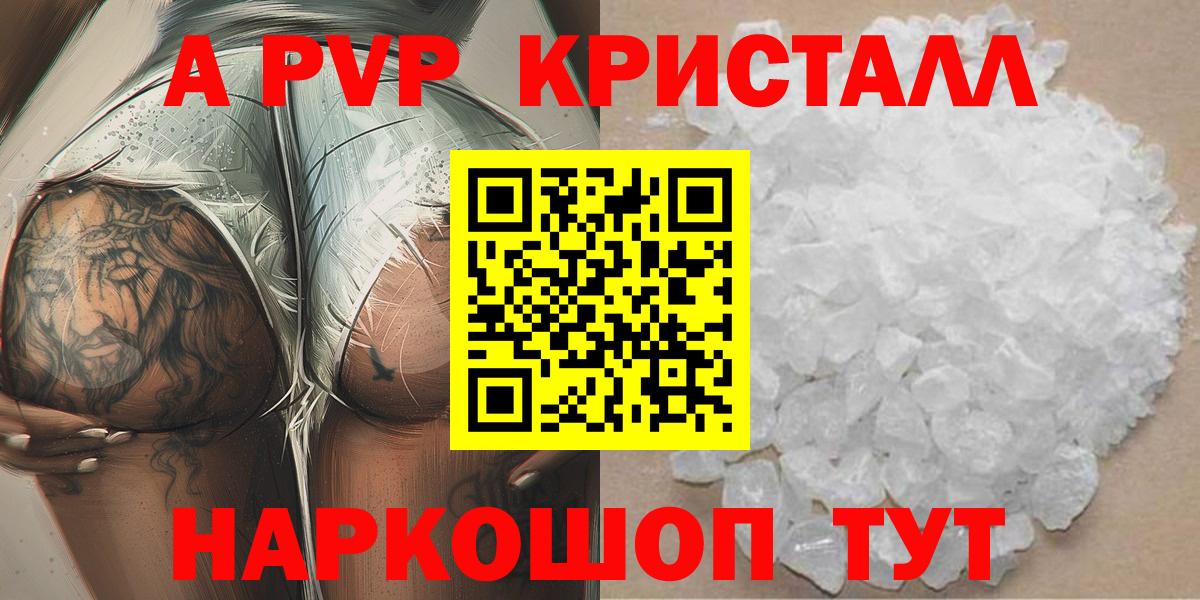 A PVP Crystall  Вход с VPN  Alpha PVP Crystall  Гусев 