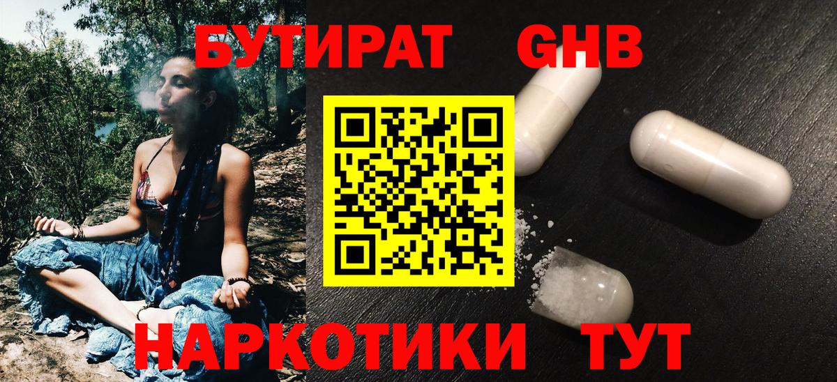 Гусев  БУТИРАТ  Вход с VPN  Бутират 99% 