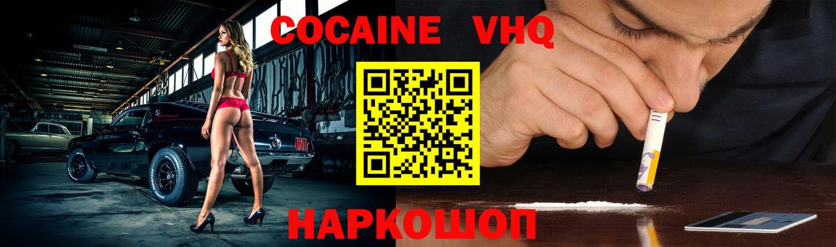 Кокаин VHQ  Cocaine Эквадор  КОКАИН  Вход с VPN  что такое   Гусев 