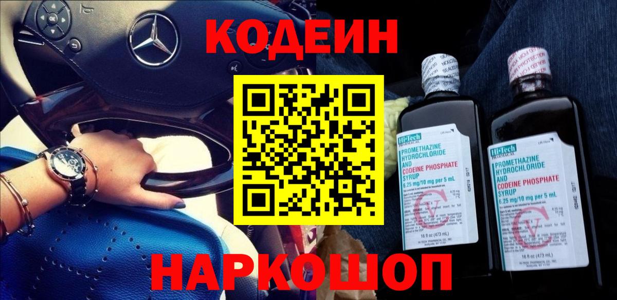 Кодеиновый сироп Lean напиток Lean (лин) Гусев
