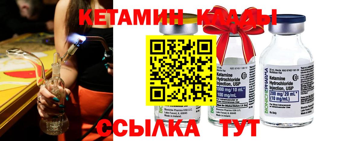 Кетамин ketamine  Вход с VPN  Гусев 