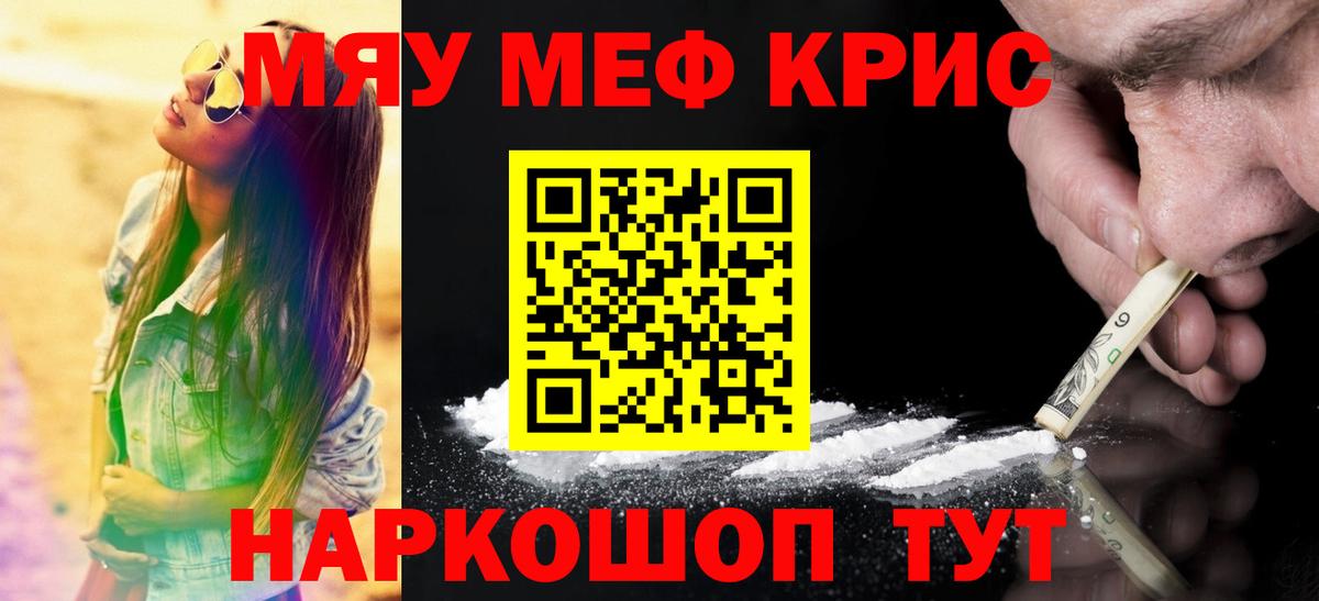 Меф  Вход с VPN  Мефедрон мяу мяу  Гусев  Меф VHQ  МЯУ-МЯУ 